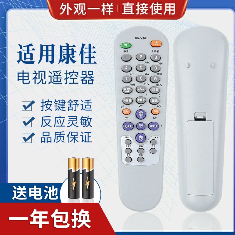 适用康佳电视遥控器KK-Y261 Y271A Y271C D Y252I Y252H Y283H Y2