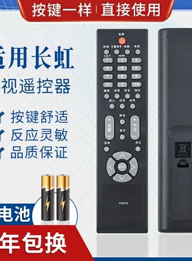 适用长虹电视遥控器YK510 20 RL57C LT26510 LT32510 LT37510 LT4
