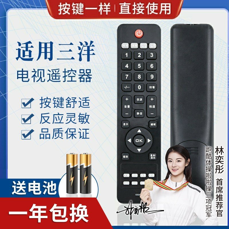 品诺适用三洋液晶电视遥控器KXABB LCD-32CA828 37CA828 42CA828