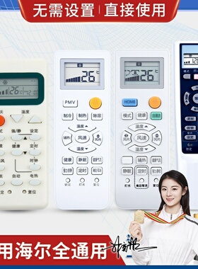 品诺万能通用海尔空调遥控器YR-M10/M09/M05/M07/M03/M11/-M12/YL-M05