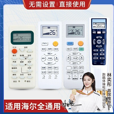 品诺万能通用海尔空调遥控器YR-M10/M09/M05/M07/M03/M11/-M12/YL-M05