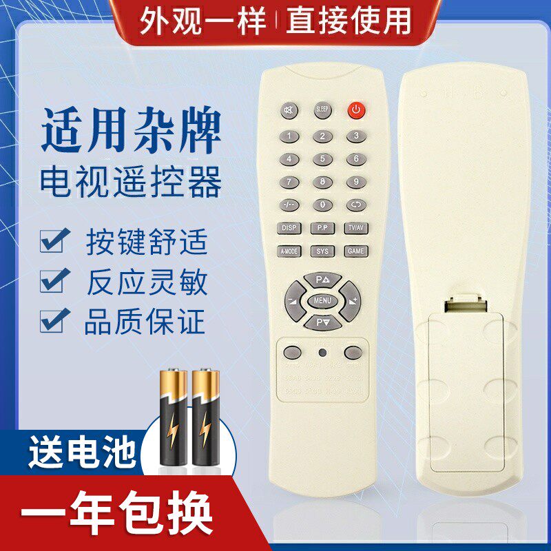 适用杂牌电视机遥控器55L7 50J1 50J2 53P4 50S8三洋机芯25合1