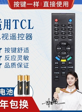 品诺适用TCL电视遥控器L32M61B LCD37K73B LCD40K73B LCD47K73B K73B