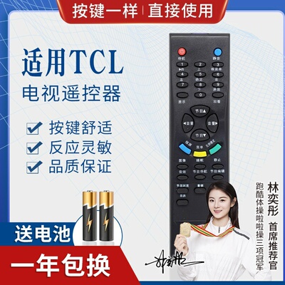 品诺适用TCL电视遥控器L32M61B LCD37K73B LCD40K73B LCD47K73B K73B