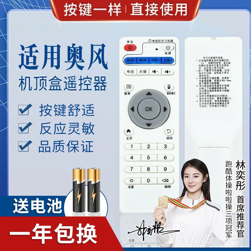 品诺适用AOFENG奥风A2/A5/A8/N8/N9/N260/N360/N10S网络机顶盒遥控器