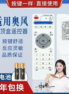 品诺适用AOFENG奥风A2/A5/A8/N8/N9/N260/N360/N10S网络机顶盒遥控器