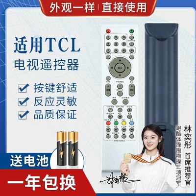 品诺适用TCL液晶电视遥控器L22N9 26 LE32C16 3216EDS L26E10 L32E09L