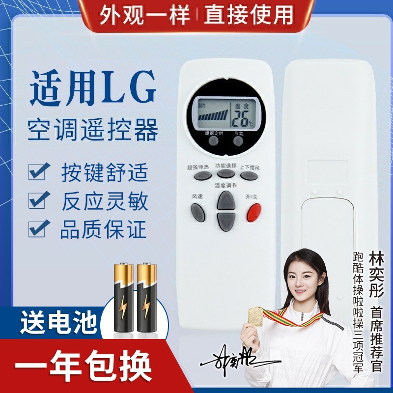 品诺适用LG空调遥控器 6711A20088C 6711A20088B 6711A20088A E 通用