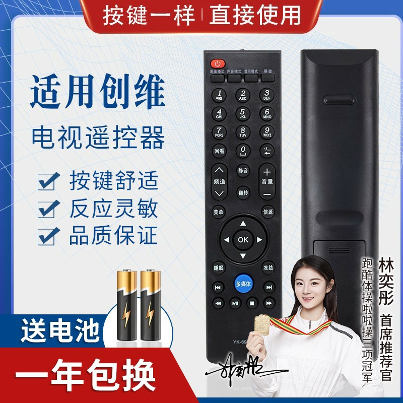 品诺适用创维电视遥控器YK-69HA-1 24/32/39/42E300E 32E59RM 原型号