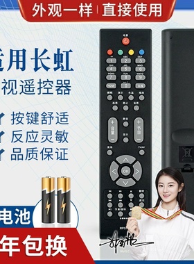品诺适用长虹电视遥控器 LT32729 42729F 46729F LT32710