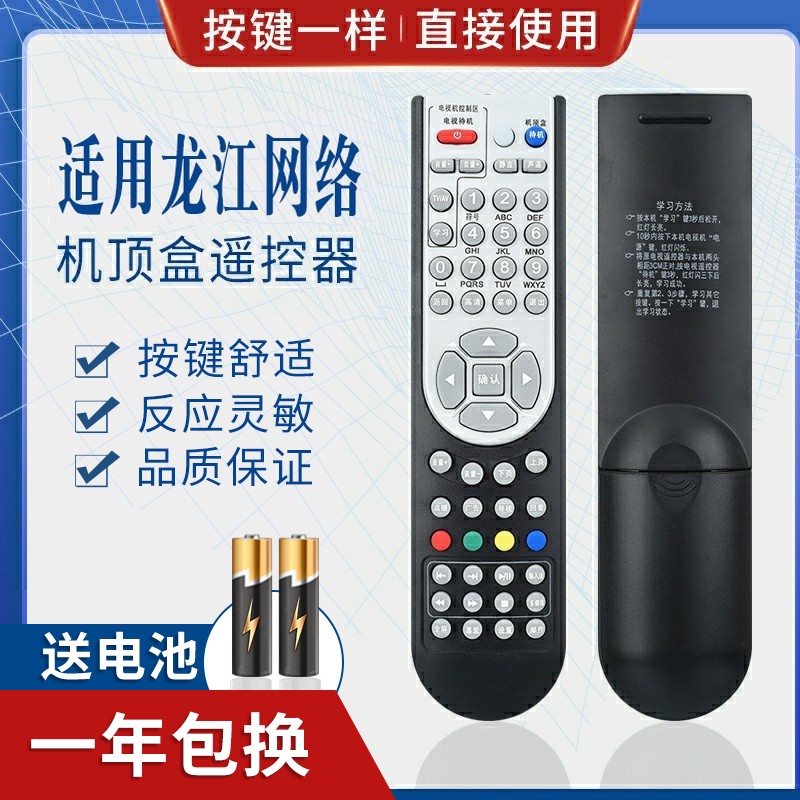 适用黑龙江龙江网络有线数字电视九联创维金网通机顶盒遥控器