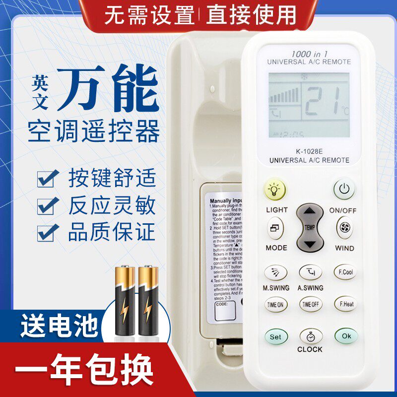大屏双色英文万能全通用空调遥控器 多功能 全球外贸出口K-1028E