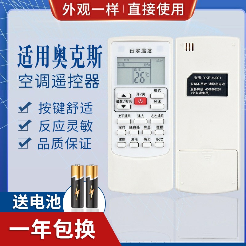适用AUX奥克斯空调遥控器YKR-H/901 009 008 888 401冷暖型