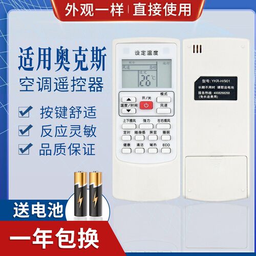 适用AUX奥克斯空调遥控器YKR-H/901 009 008 888 401冷暖型