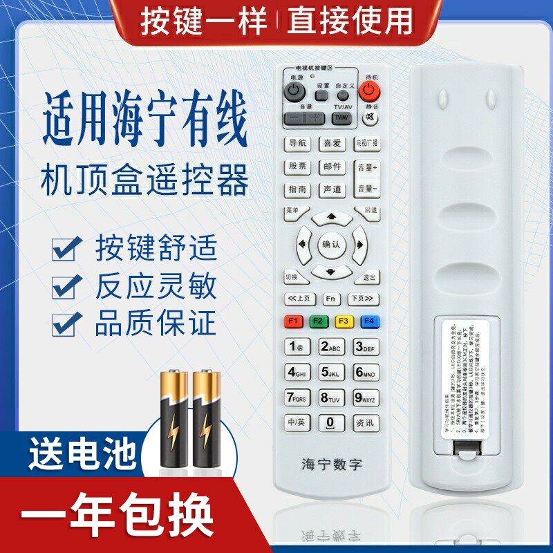 浙江省平湖市 桐乡市 海宁市有线电视数字机顶盒遥控器带学习功能