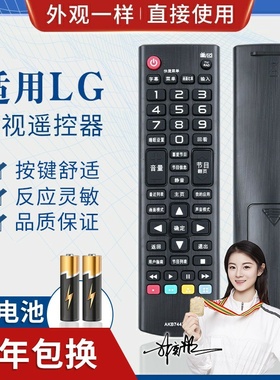品诺适用LG电视遥控器AKB74475473 AKB74915313 74475423 AKB73975776