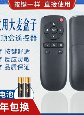 适用大麦DOMYBOX盒子遥控器DMR-02C DM4036长城宽带专用