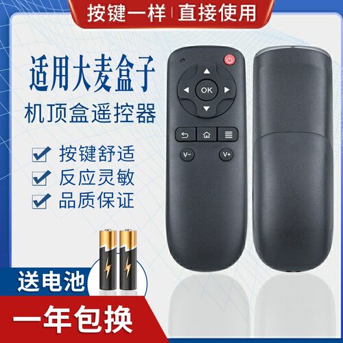适用大麦DOMYBOX盒子遥控器DMR-02C DM4036长城宽带专用