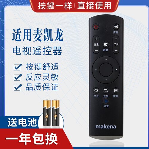 适用makena麦凯龙电视遥控器 M55H M55L M32N电视机遥控器