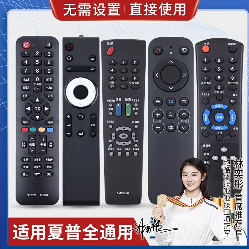 品诺万能通用夏普液晶电视机遥控器 支持智能网络液晶 免设置直接使用