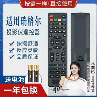 品诺适用瑞格尔遥控器投影仪 RD- 806 RD-808 RD-805 RD805BRD810 804