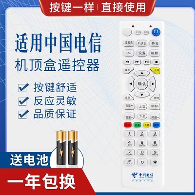 适用中国电信华为百事通BSTV EC1308 EC1308B 网络机顶盒遥控器