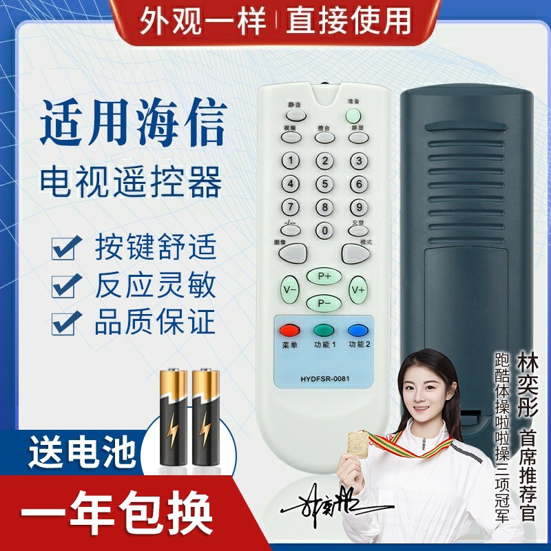品诺适用海信电视遥控器 HYDFSR-0081 TC1418H/02H TC2106AD