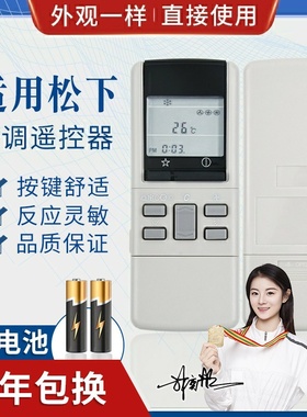 品诺适用松下空调遥控器 老款空调PN-973 PN-902 PN-975 A75C374通用
