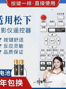 品诺适用松下投影机仪遥控器PT-X303C X321C X323C X300 X301 X320C