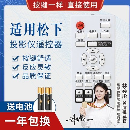 品诺适用松下投影机仪遥控器PT-X303C X321C X323C X300 X301 X320C