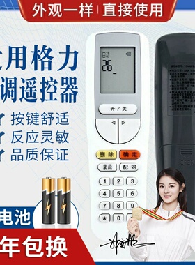 适用格力空调开机解码遥控器 密码解锁 开新机30510143 YSAA0FB