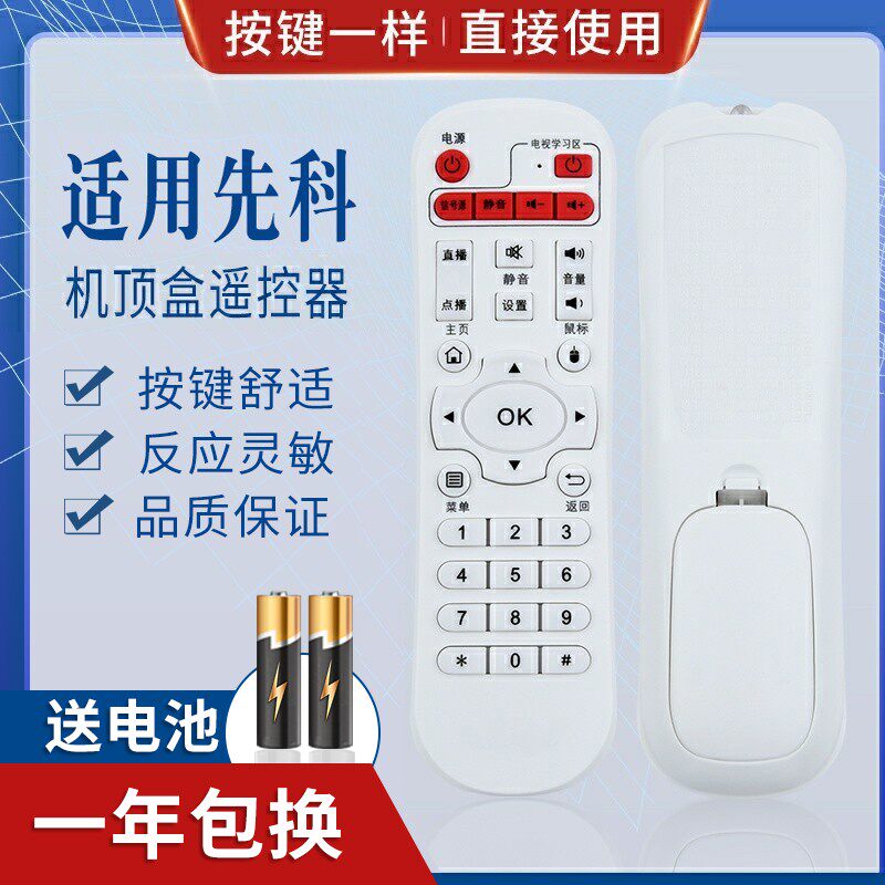 适用先科SAST网络机顶盒播放器V6 V9 V10 A8 A9 M11 15 M18遥控器