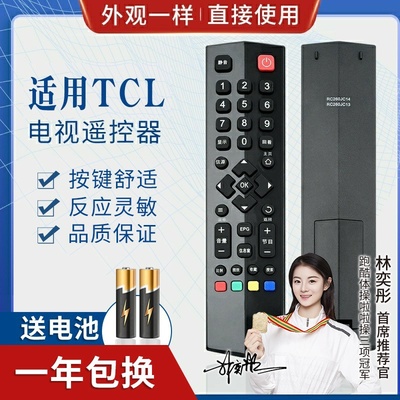 品诺适用TCL 液晶电视机遥控器 RC260JC13 RC260JC12 RC260JC14