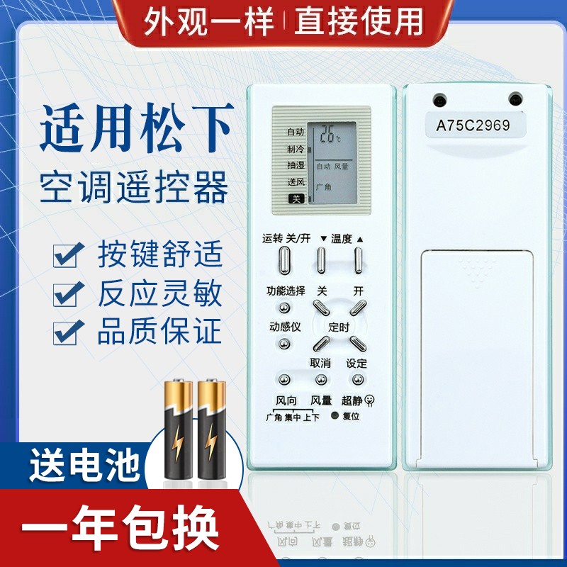 单冷适用松下空调遥控器 A75C2969 A75C2702 A75C2703 A75C2971通