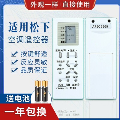 单冷适用松下空调遥控器 A75C2969 A75C2702 A75C2703 A75C2971通