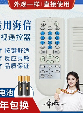 适用海信电视机遥控器 HYDFSR-0076 0076A TC2106G.TC2111A/76H