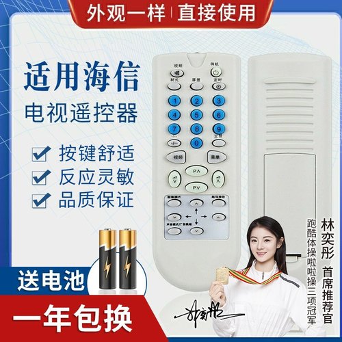 品诺适用海信电视机遥控器 HYDFSR-0076 0076A TC2106G.TC2111A/76H