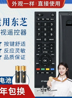 品诺适用东芝液晶电视遥控器CT-90413 CT-90351/90401/90406/336/380