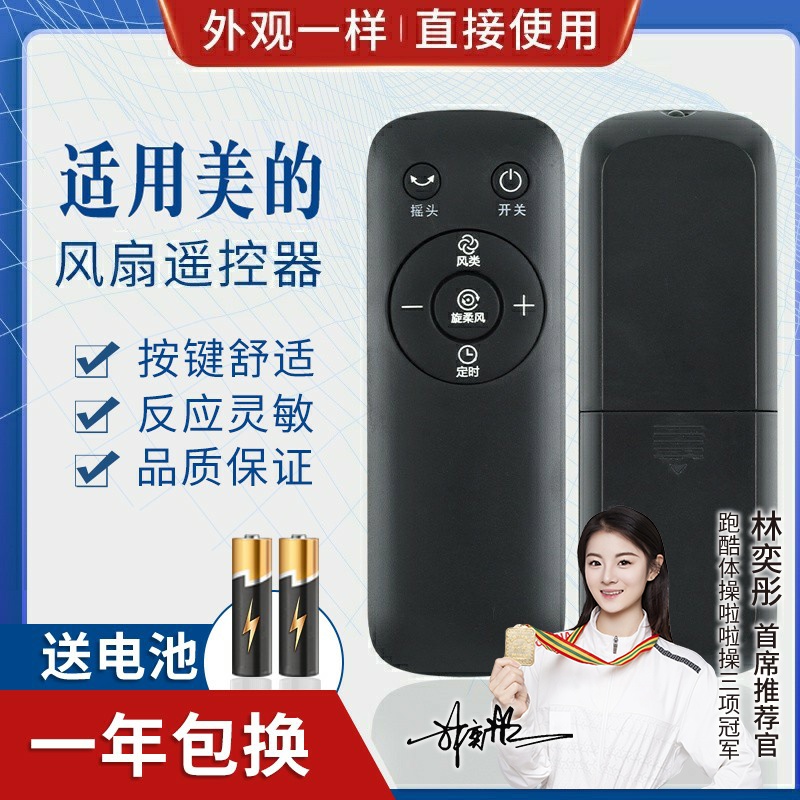 品诺适用美的电风扇遥控器ZAC10BR AAC12AR AAD10AR SAD35EA/G ZAC10B