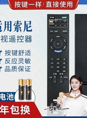 品诺适用索尼遥控器 RM-SA019 SONY 液晶电视 40/46EX400 SONY遥控器