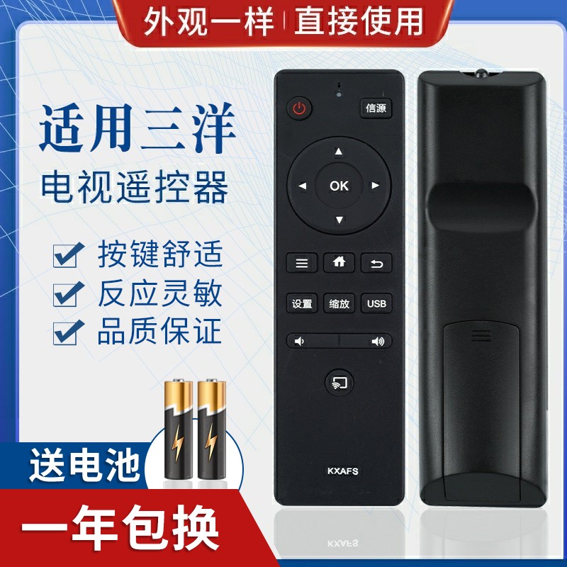 适用三洋 KXAFS 三洋55寸 55CE 50CE6139M1液晶电视机遥控器