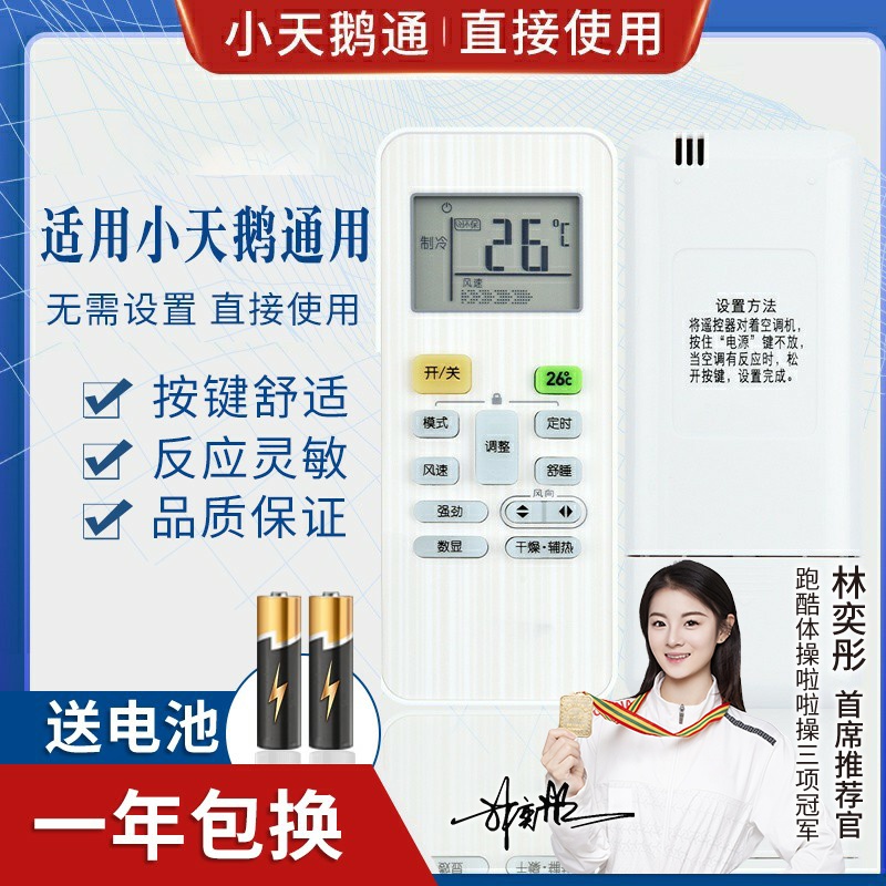 品诺万能通用美的小天鹅空调遥控器直接用RN02C RN02E/BG(X) 02D 02G 02A