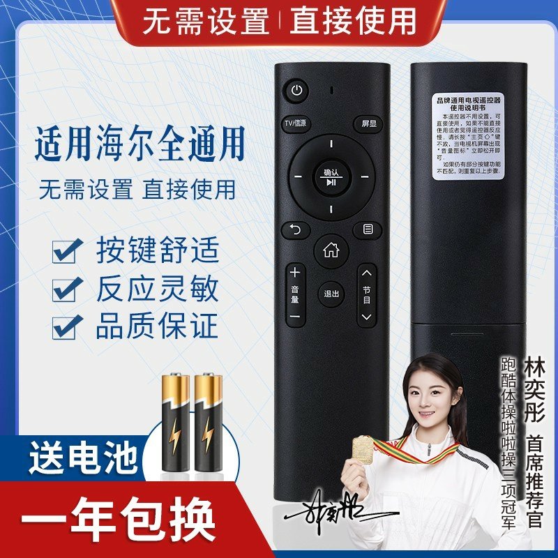 品诺万能通用海尔液晶电视机遥控器 支持智能网络 免设置 直接使用