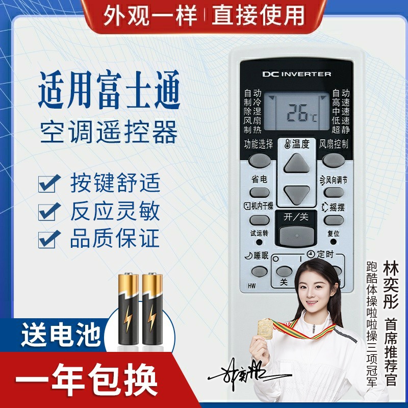 品诺适用富士通空调遥控器 AR-RACIC AR-RCD1C/RCDIC AR-RY19 AR-RY8