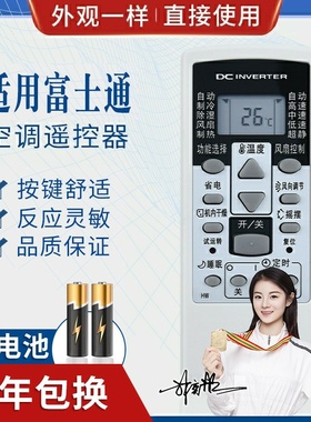 品诺适用富士通空调遥控器 AR-RACIC AR-RCD1C/RCDIC AR-RY19 AR-RY8