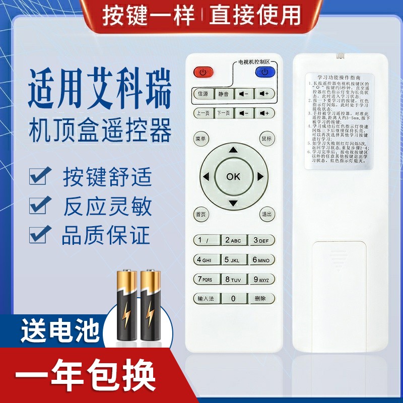 适用AikeRui 艾科瑞 A8 A11 A16 A300 网络播放器/机顶盒遥控器