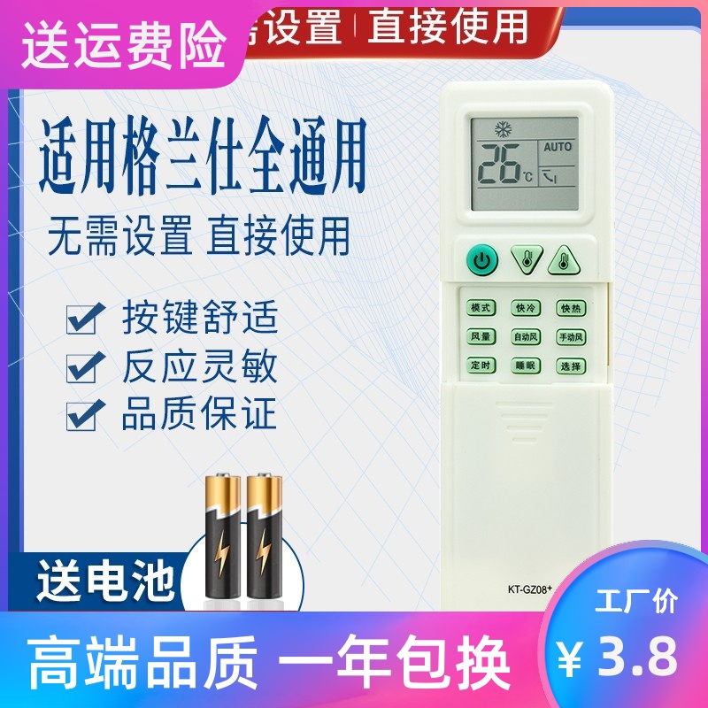 万能通用格兰仕空调遥控器GZ-50GB 31B 03B 05BH 39GB 1002A-E1E3