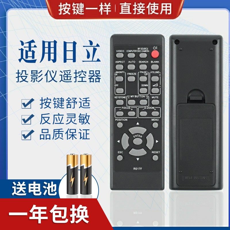 适用日立投影机仪遥控器R016F/H R017F HCP-320X 3250X HCP-2700X