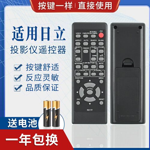 适用日立投影机仪遥控器R016F/H R017F HCP-320X 3250X HCP-2700X