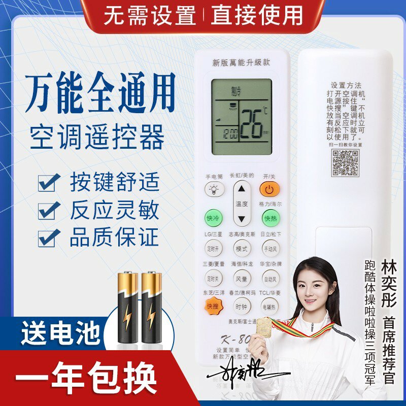 万能空调遥控器通用所有格力美的海尔海信科龙松下志高TCL格兰仕(